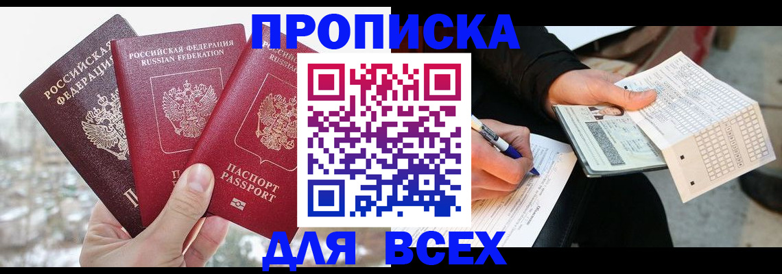 прописка регистрация в Симе