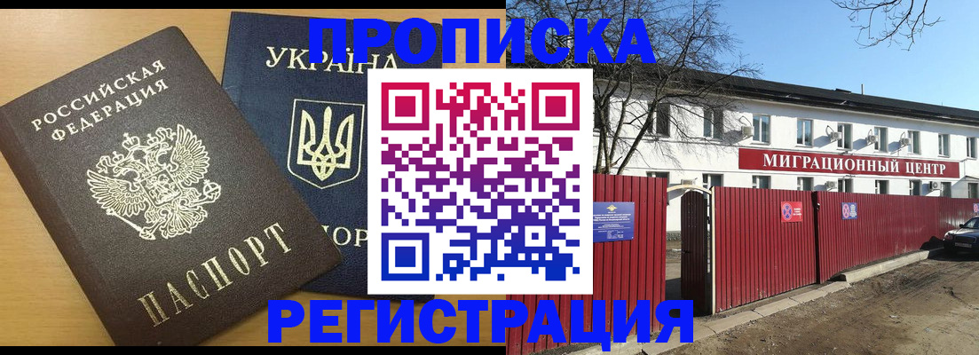 временная регистрация для школы в Симе