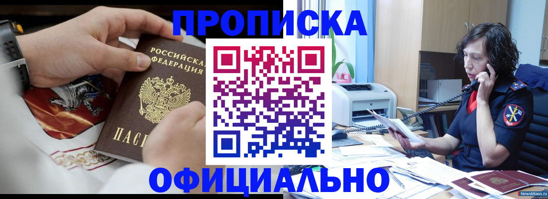 временная регистрация купить в Симе
